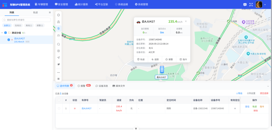 星云车辆监控平台